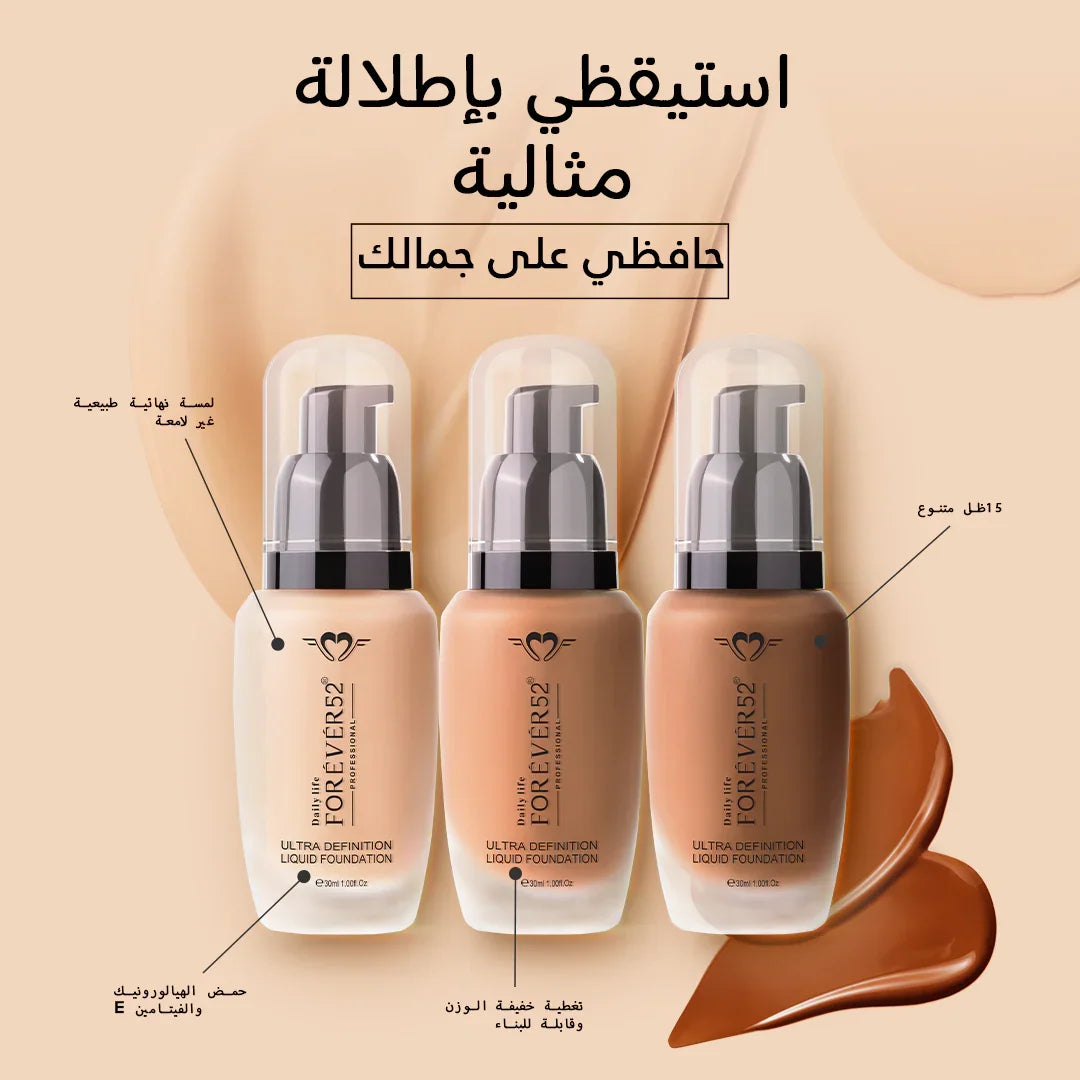 كريم أساس سائل فائق الوضوح من فوريفر 52
